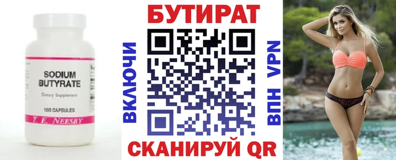 Бутират BDO 33%  Самара 